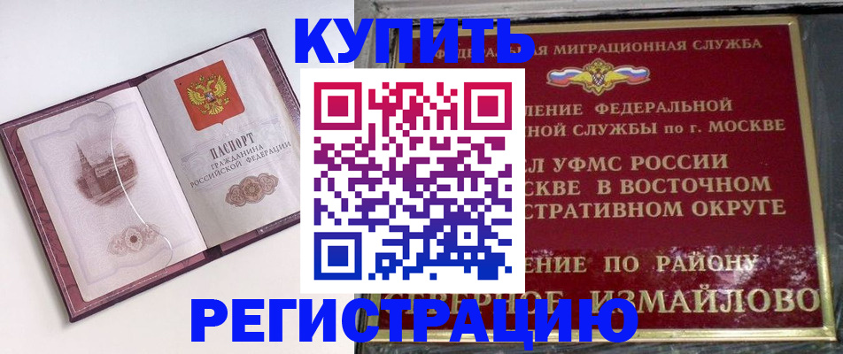 миграционный учет в Северобайкальске