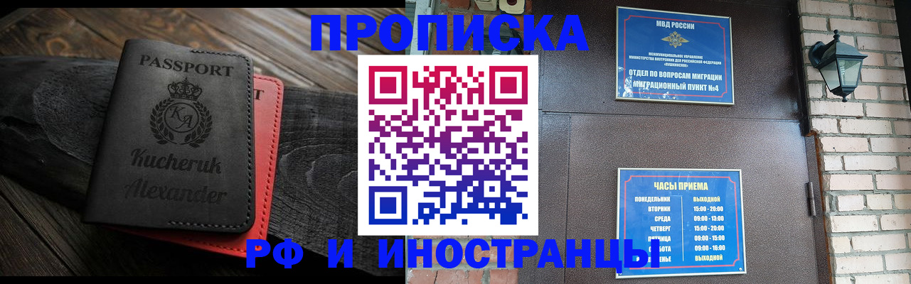 прописка паспорт в Северобайкальске