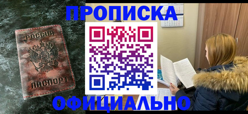 прописка для военкомата в Северобайкальске