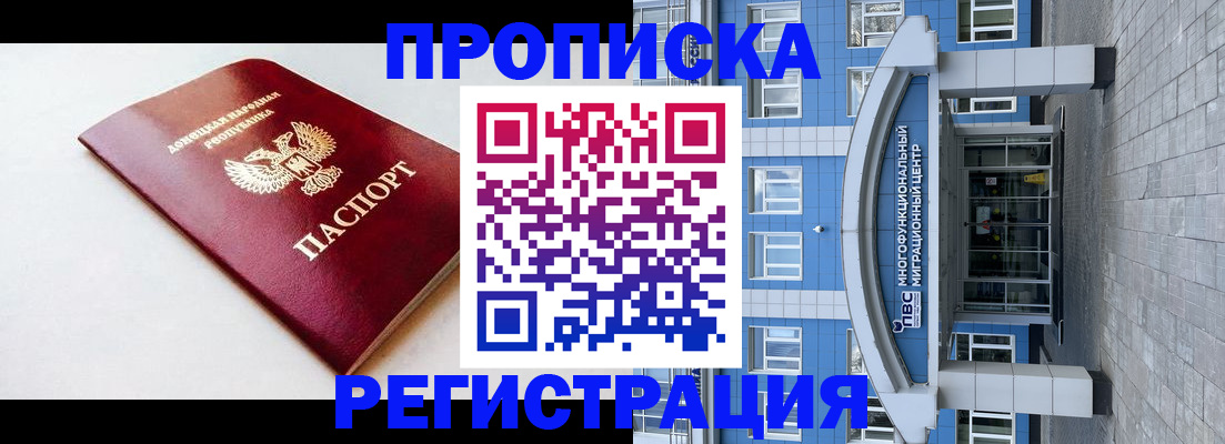 прописка паспорт в Северобайкальске