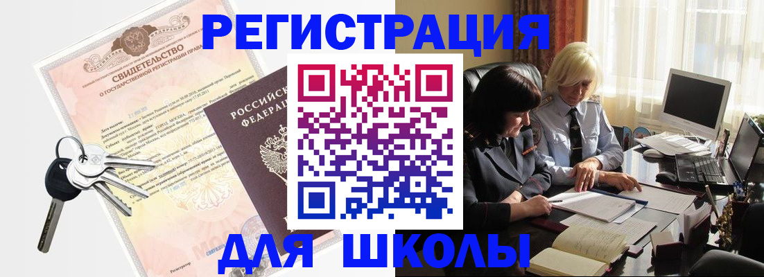 прописка в квартире в Северобайкальске