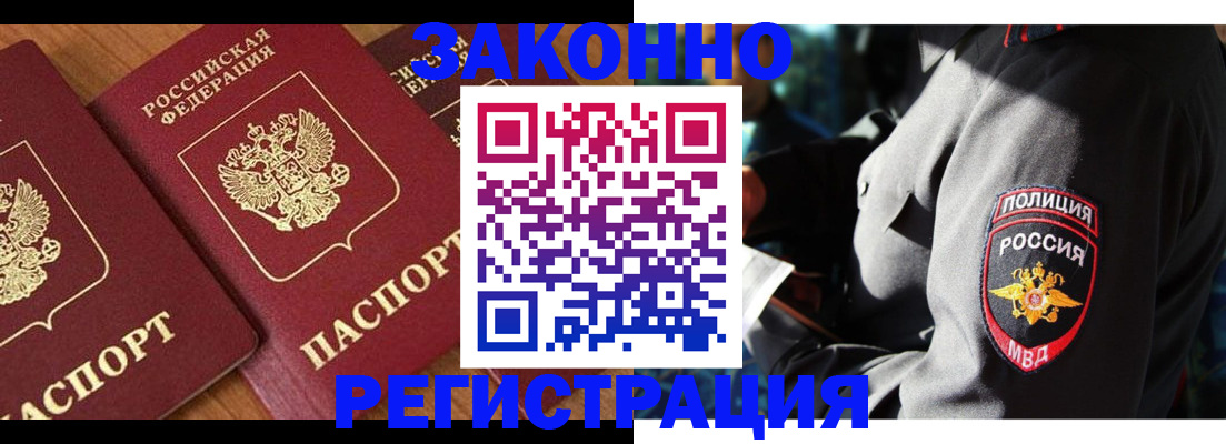временная регистрация 2025 в Северобайкальске