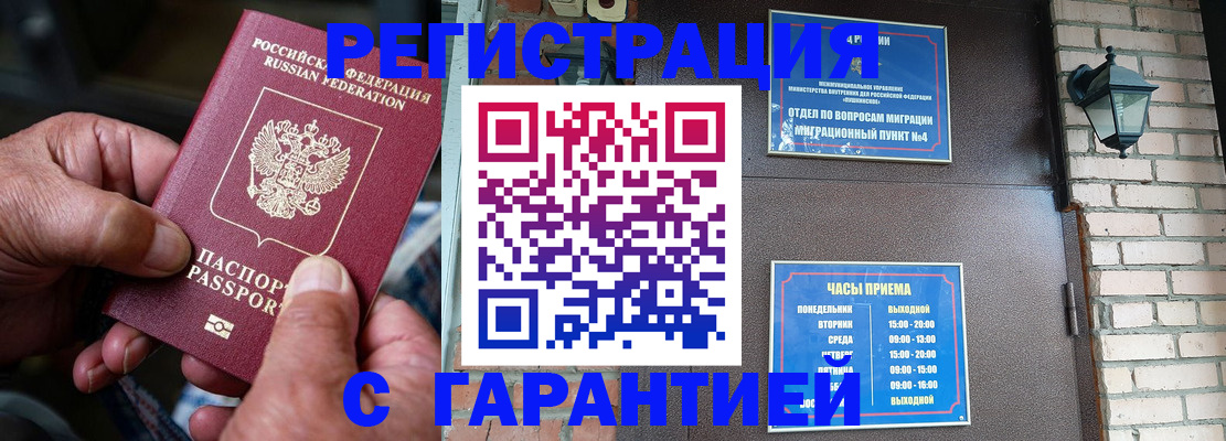 прописка паспорт в Северобайкальске