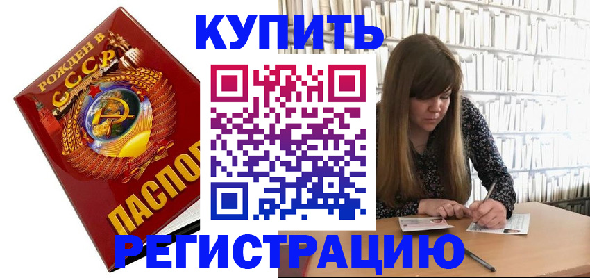 прописка для военкомата в Северобайкальске