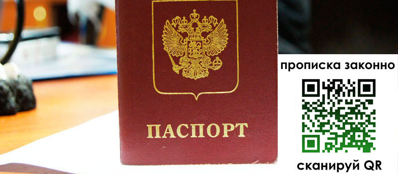 прописка в Северобайкальске прописка в Северобайкальске